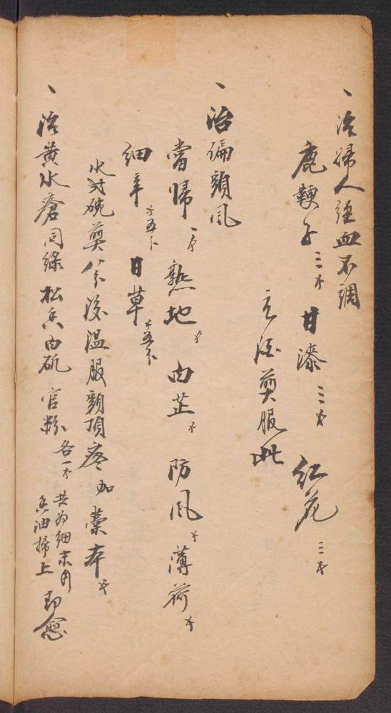 家抄药方(第212页)