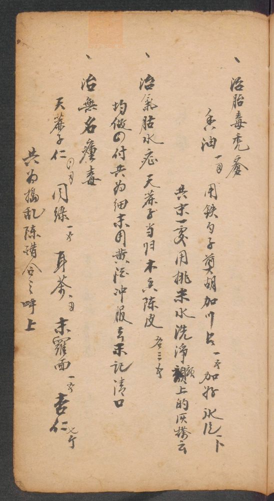 家抄药方(第213页)