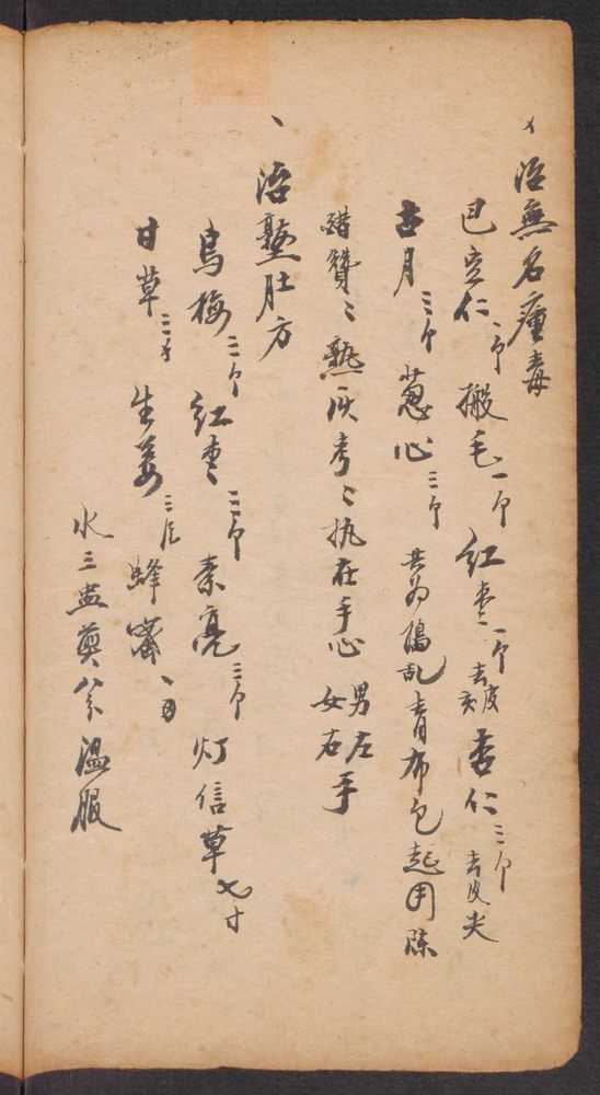 家抄药方(第214页)