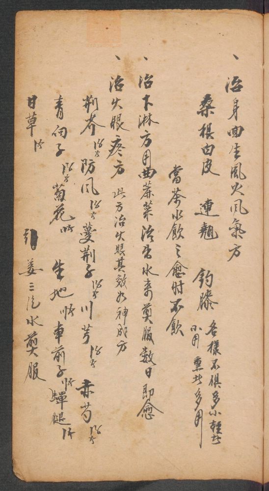 家抄药方(第215页)