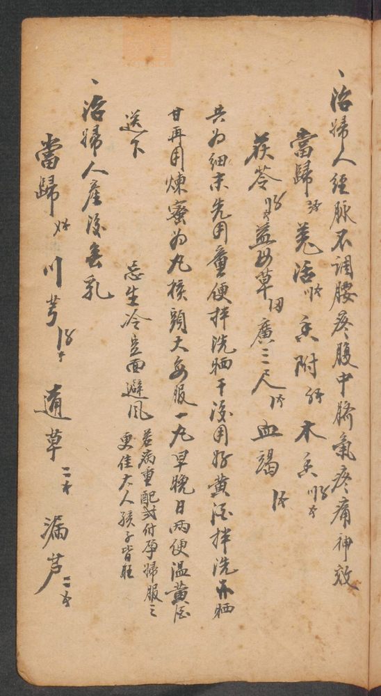 家抄药方(第217页)