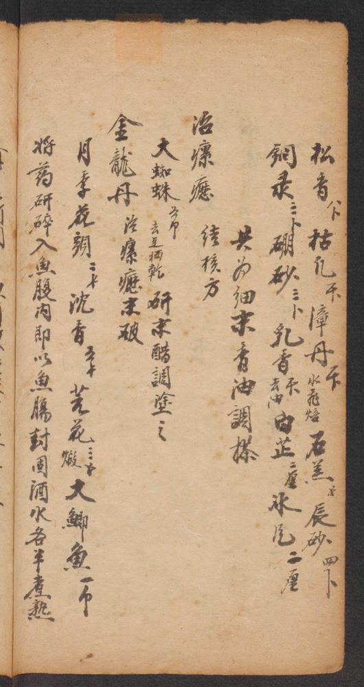 家抄药方(第22页)