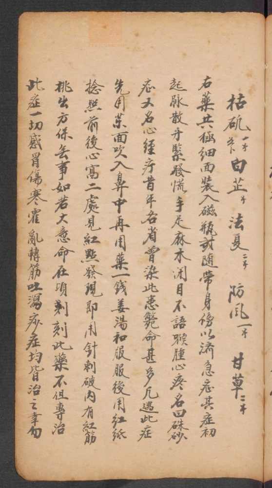 家抄药方(第223页)