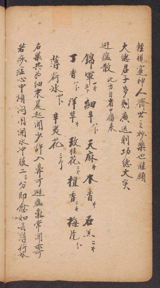 家抄药方(第224页)