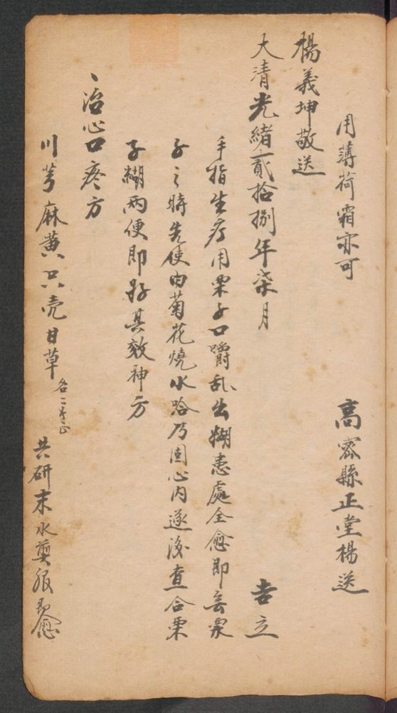 家抄药方(第225页)