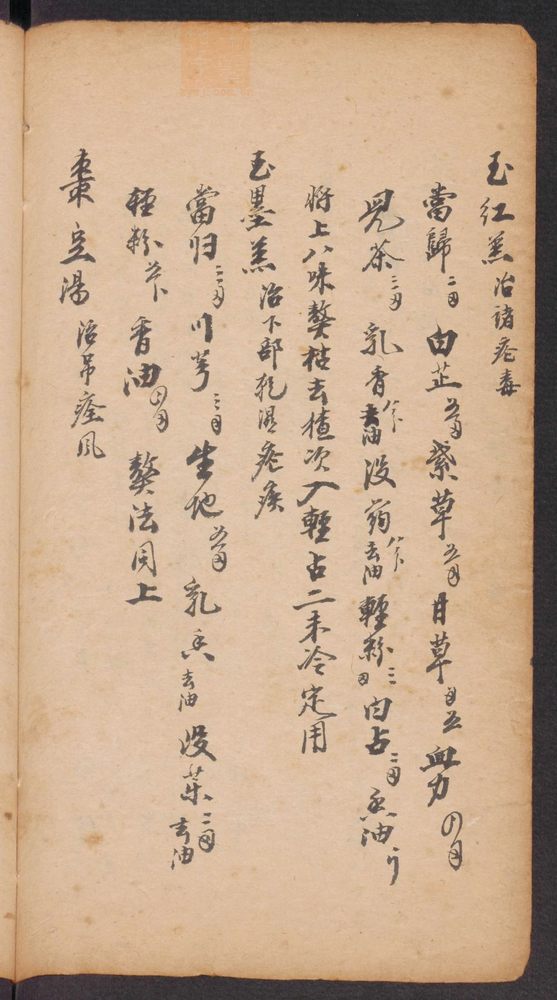 家抄药方(第228页)