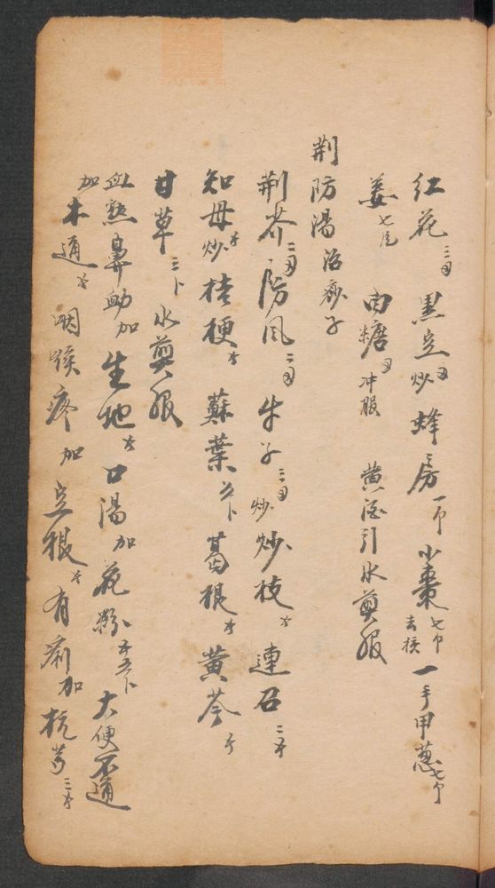 家抄药方(第229页)