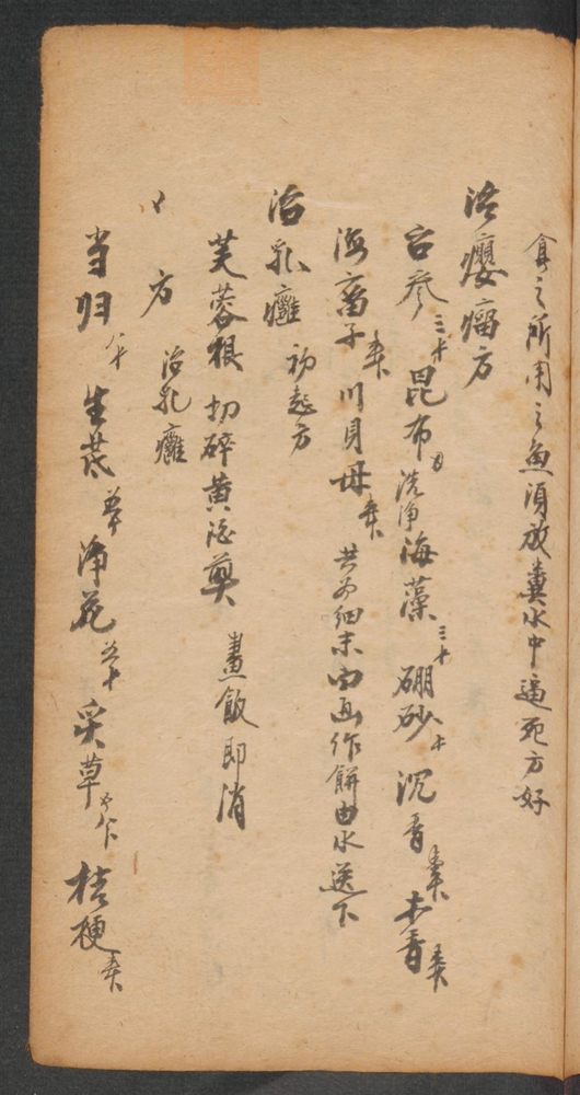 家抄药方(第23页)