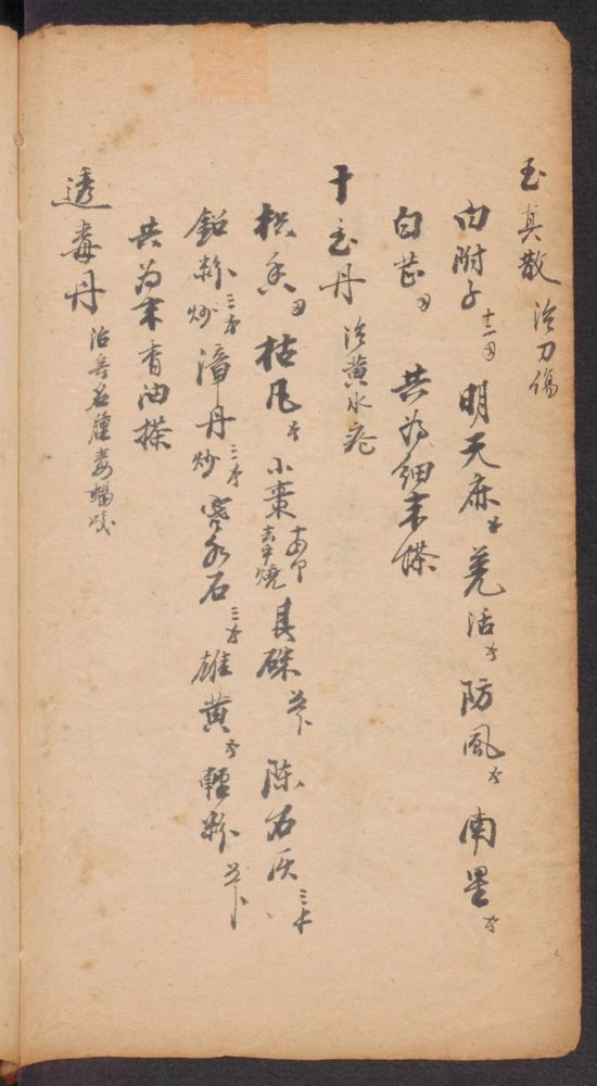 家抄药方(第230页)