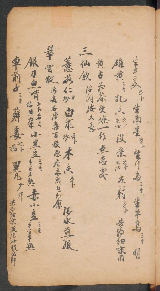 家抄药方(第231页)