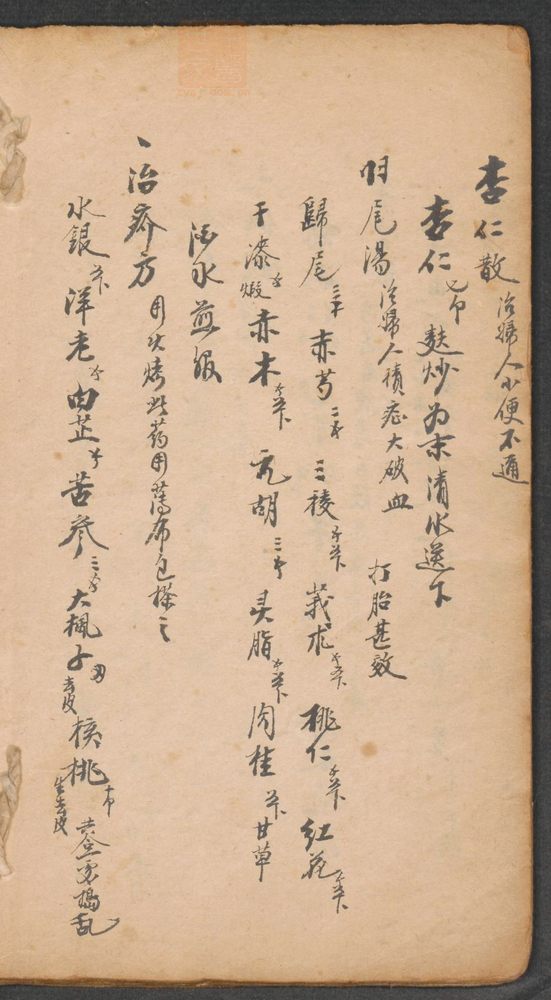 家抄药方(第232页)