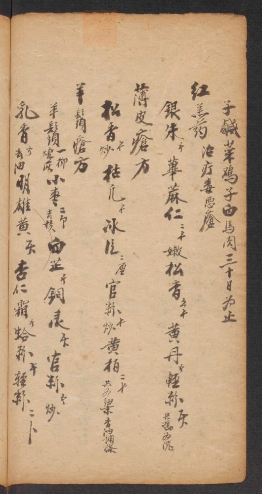 家抄药方(第26页)