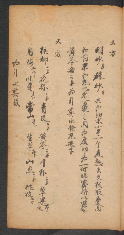 家抄药方(第29页)