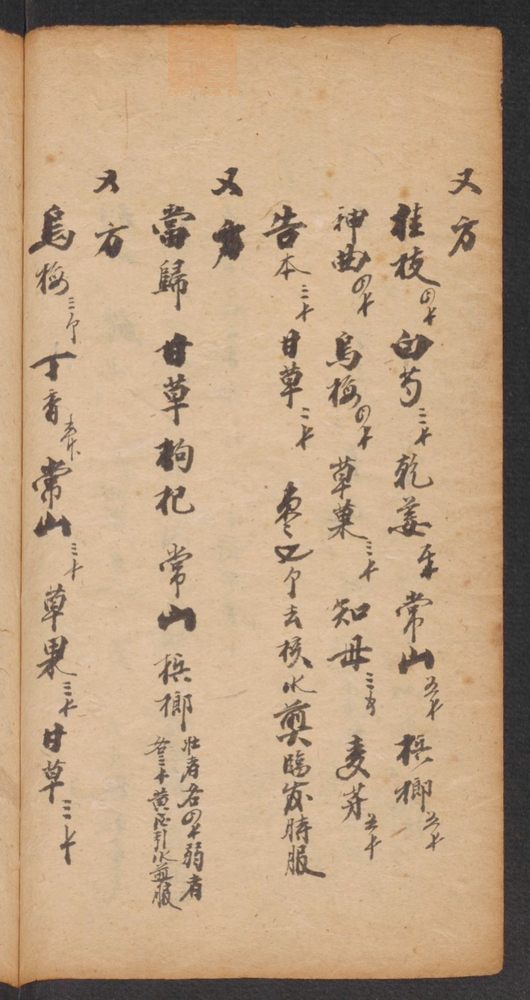 家抄药方(第30页)