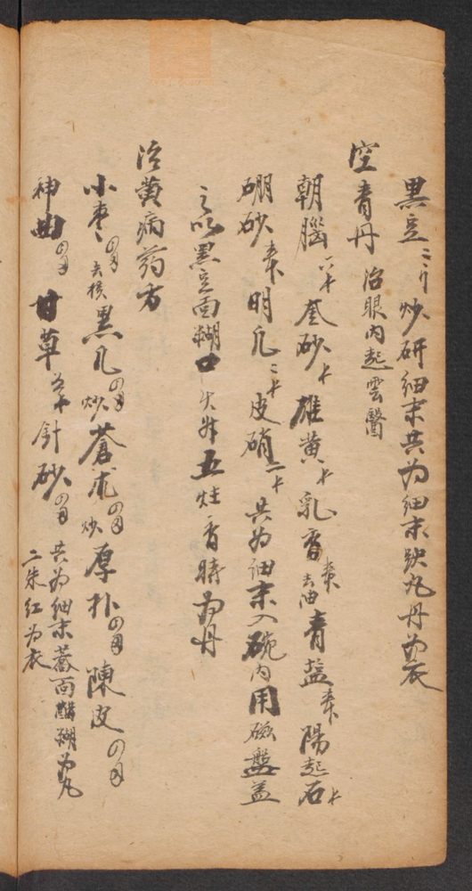 家抄药方(第32页)