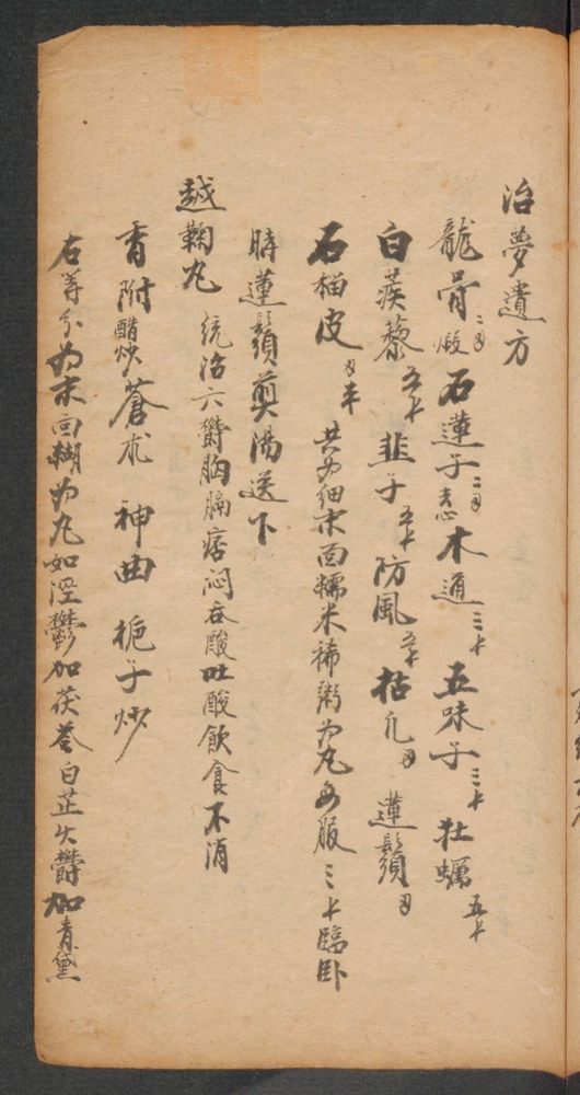 家抄药方(第33页)