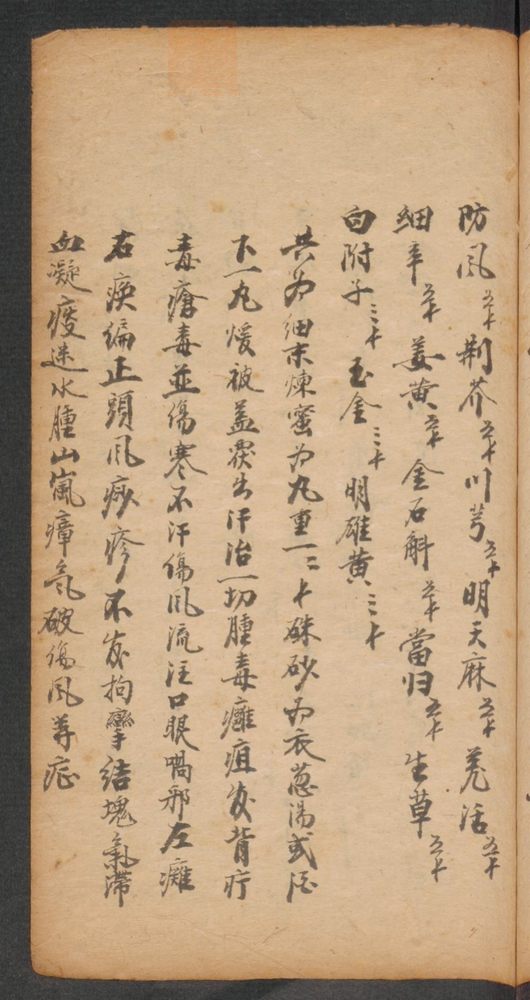 家抄药方(第35页)