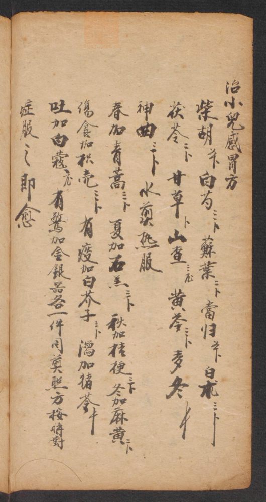 家抄药方(第36页)