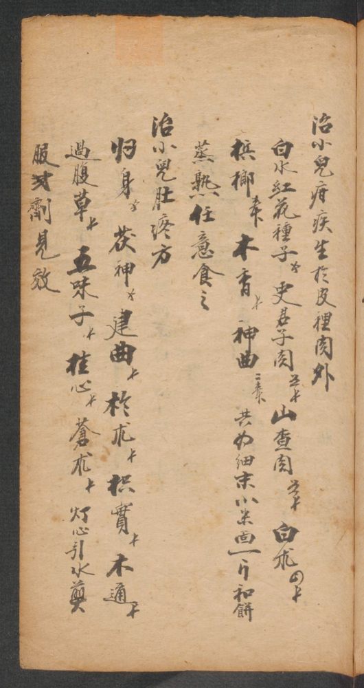 家抄药方(第37页)