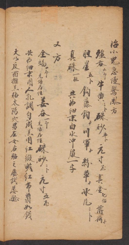 家抄药方(第38页)