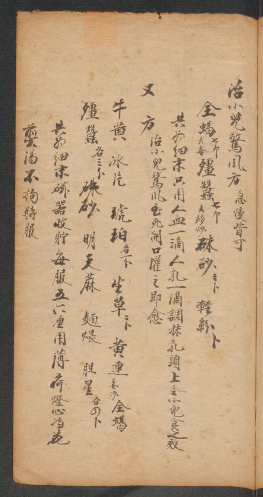 家抄药方(第39页)