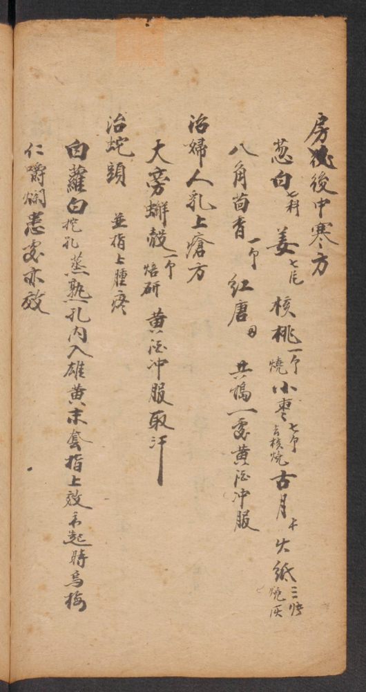 家抄药方(第40页)