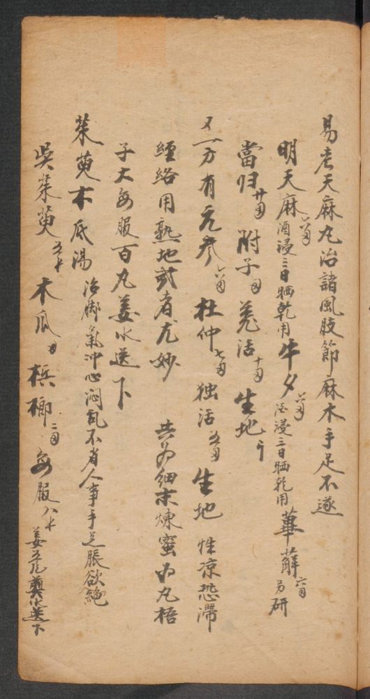 家抄药方(第41页)