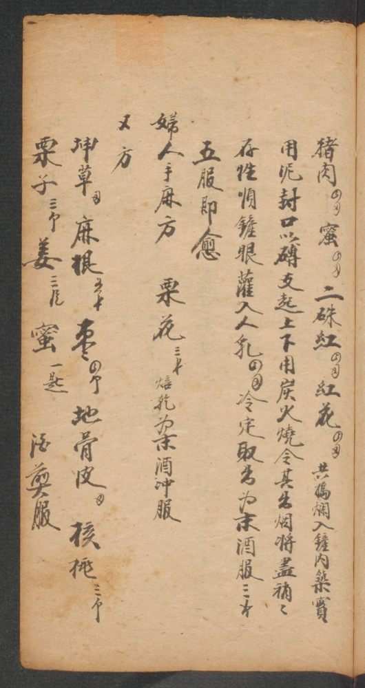 家抄药方(第43页)