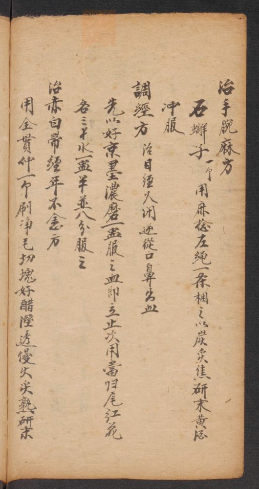 家抄药方(第44页)