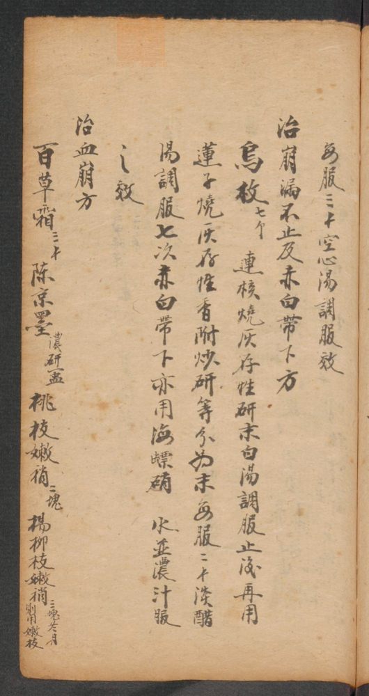 家抄药方(第45页)