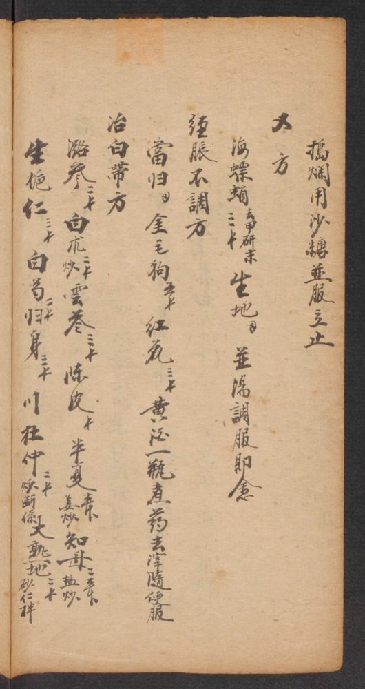 家抄药方(第46页)