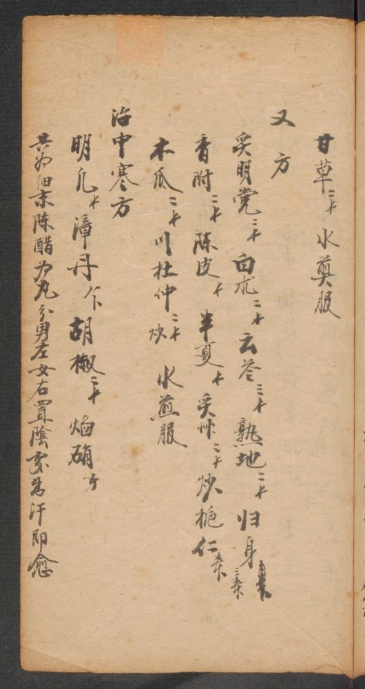 家抄药方(第47页)