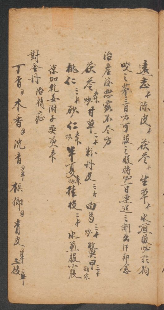 家抄药方(第49页)