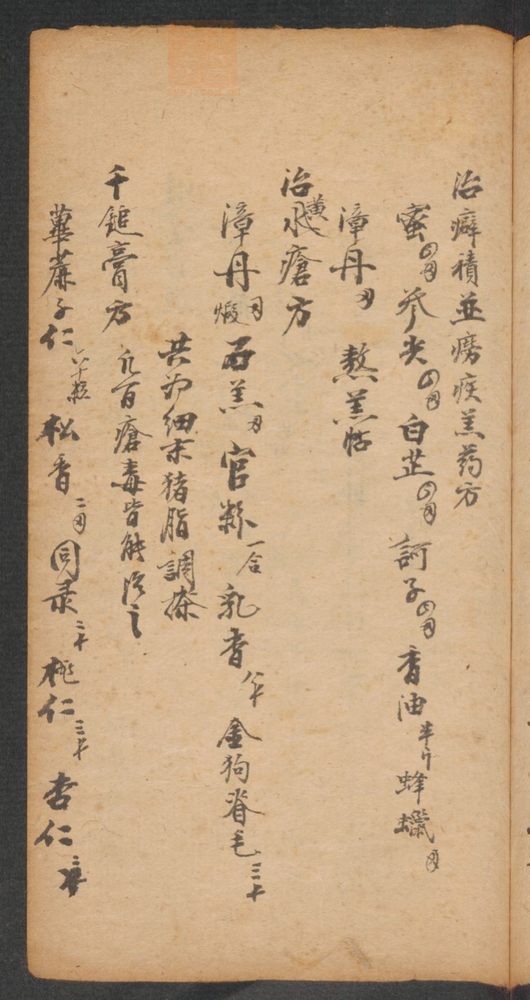 家抄药方(第51页)