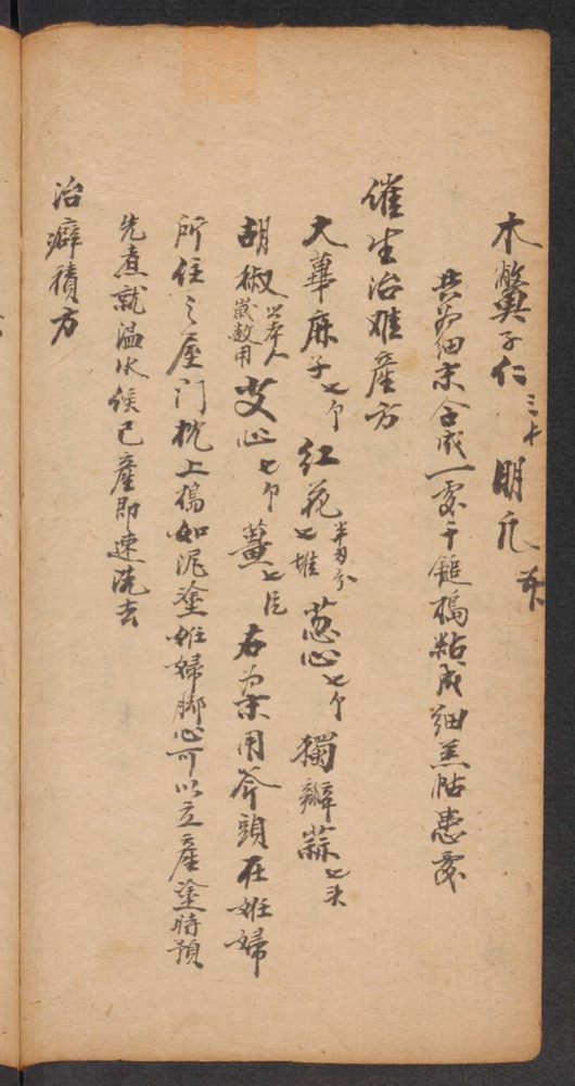 家抄药方(第52页)