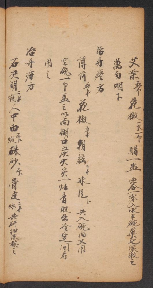 家抄药方(第56页)