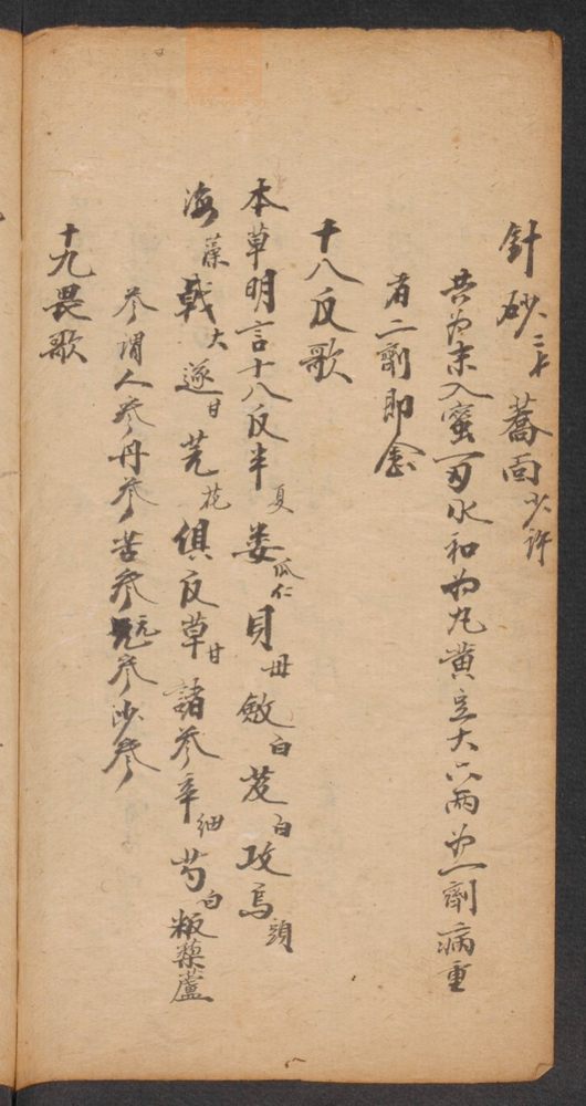 家抄药方(第58页)