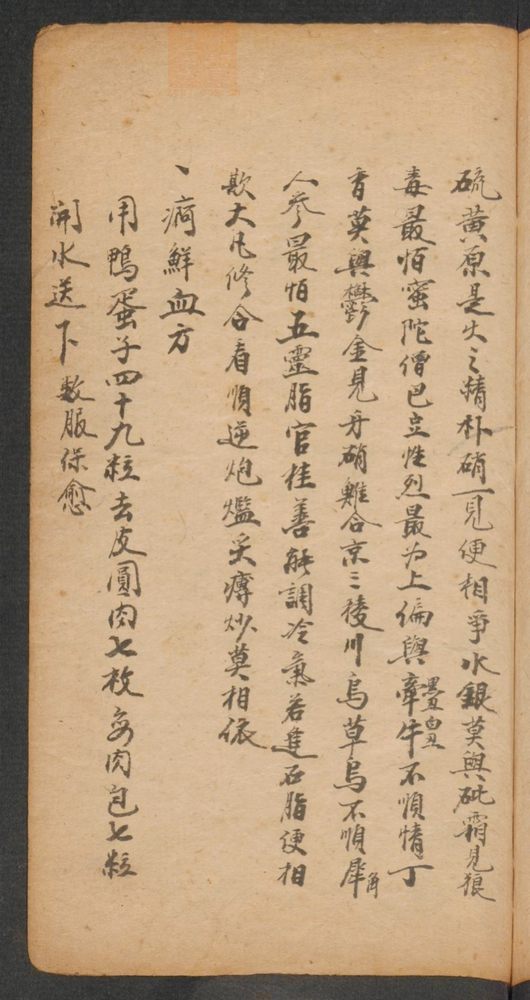 家抄药方(第59页)