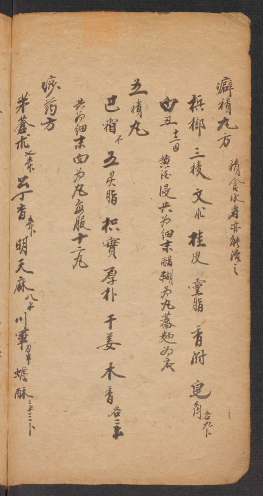 家抄药方(第6页)