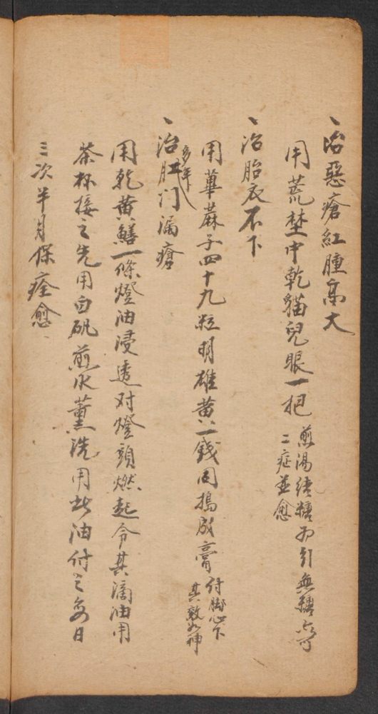 家抄药方(第60页)