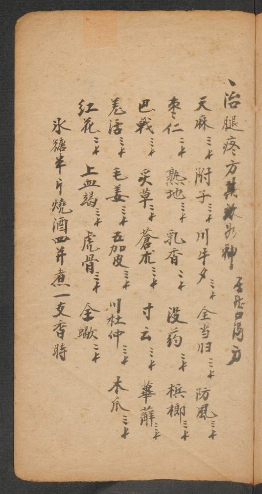 家抄药方(第61页)