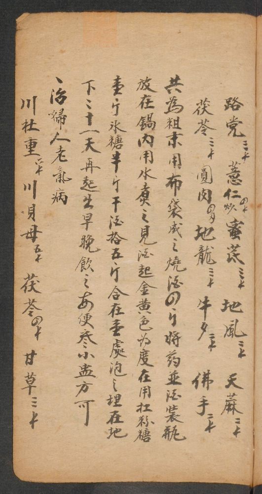 家抄药方(第63页)