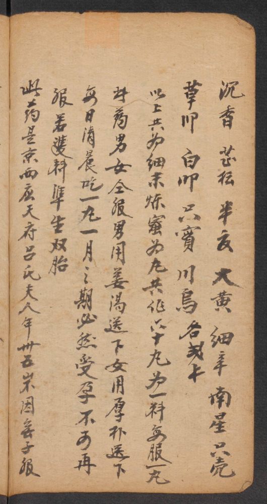 家抄药方(第66页)