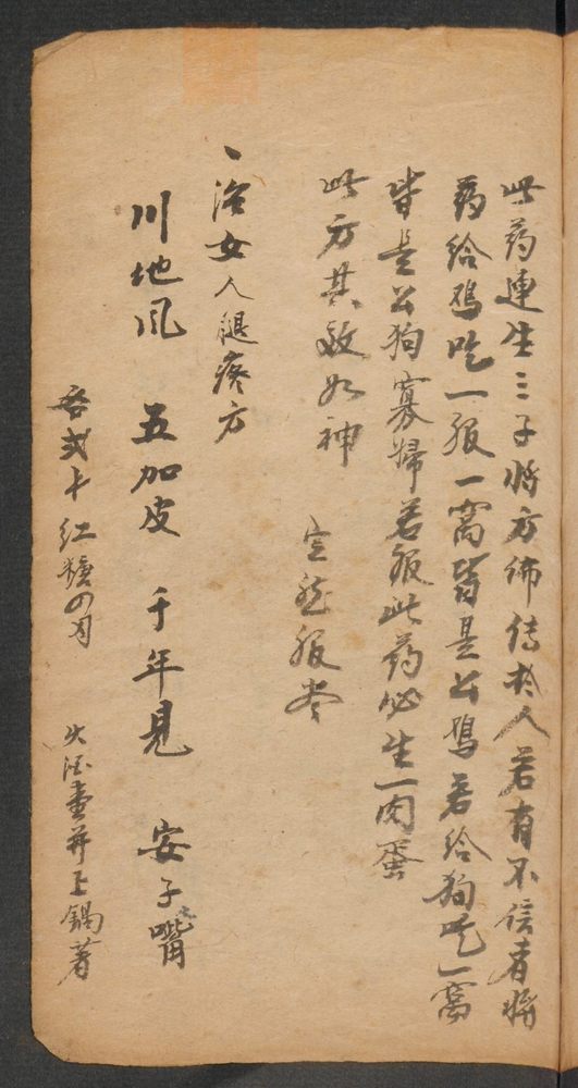 家抄药方(第67页)