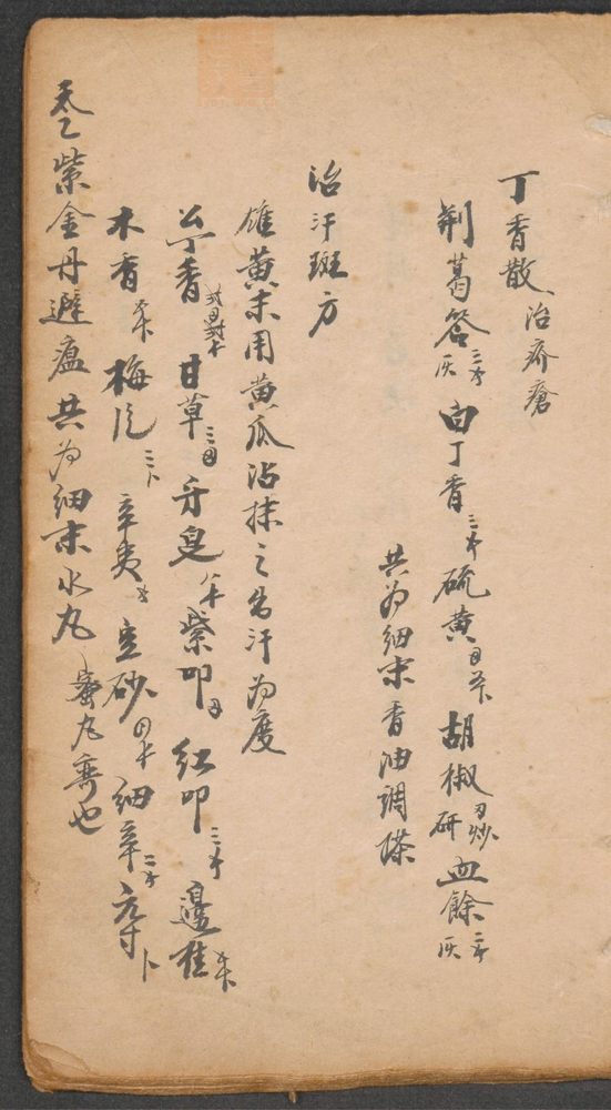 家抄药方(第71页)