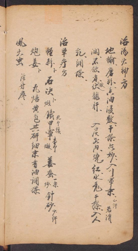 家抄药方(第72页)