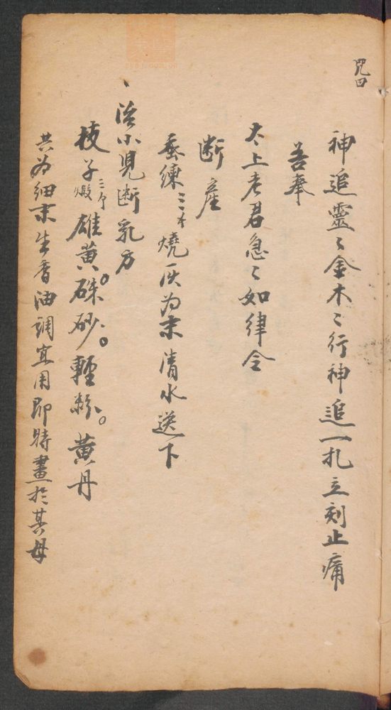 家抄药方(第73页)