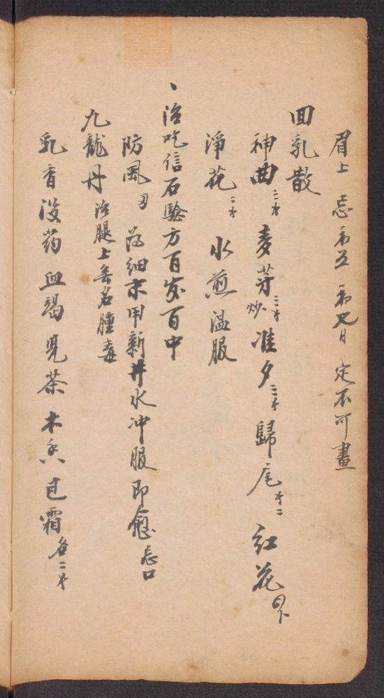 家抄药方(第74页)