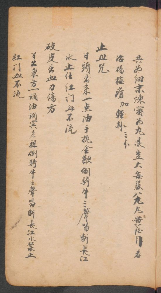 家抄药方(第75页)