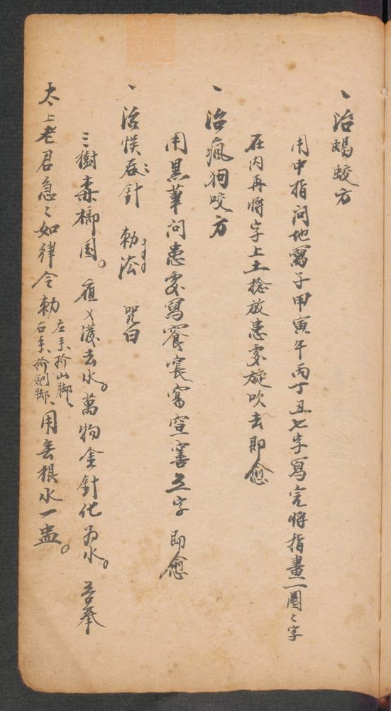 家抄药方(第77页)